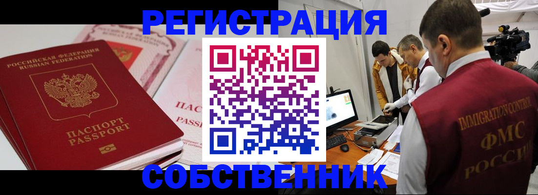 временная регистрация поиск в Златоусте