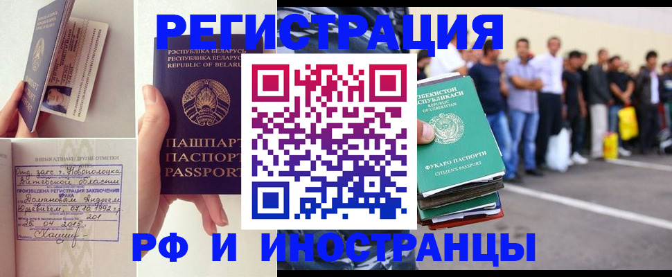 миграционный учет в Златоусте