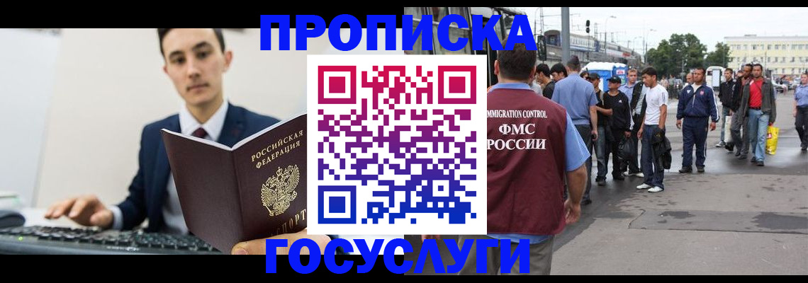 временная регистрация законно в Златоусте