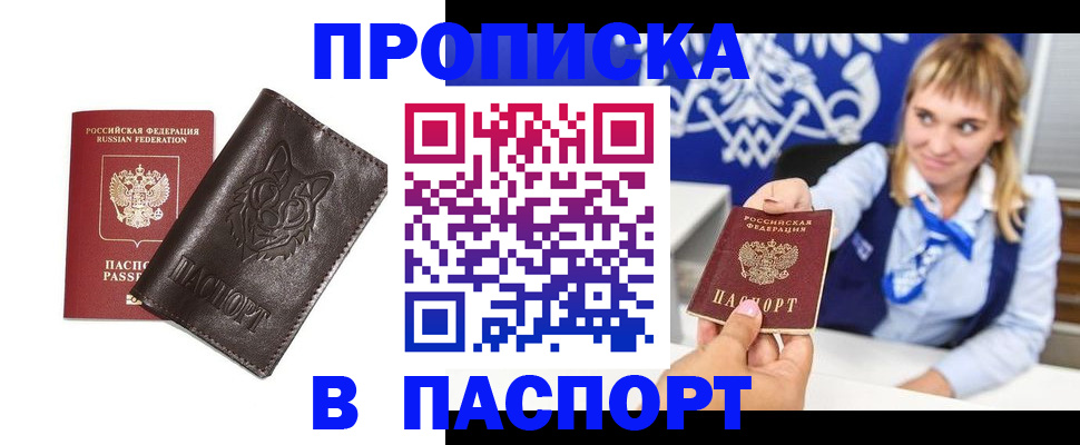 где прописаться в Златоусте
