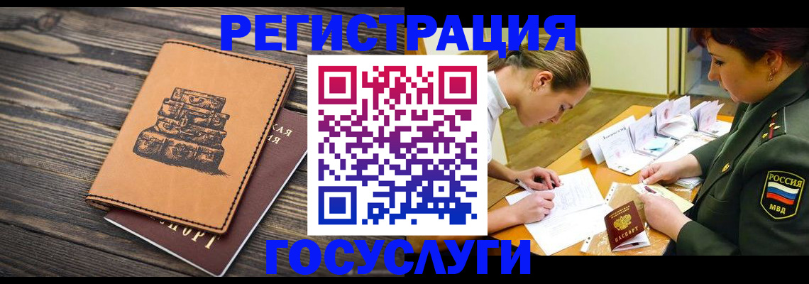 миграционный учет в Златоусте